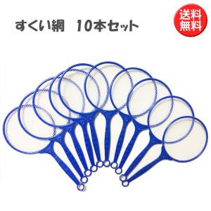 すくい網 10本入 スーパーボールすくい 金魚すくい 人形すくい