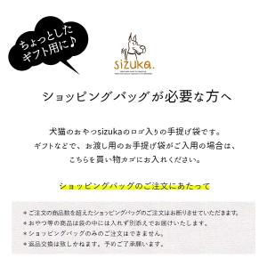 犬猫のおやつ sizuka 【同梱専用】 有料...の詳細画像1