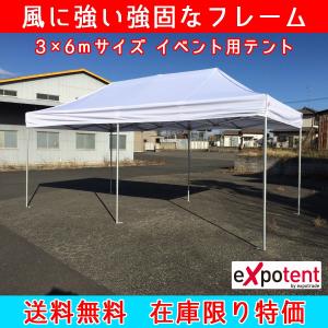 モーターイベントに！expotent　エキスポテント　3×6ｍ　アルミフレームテント　　プロ仕様　強固　バイク