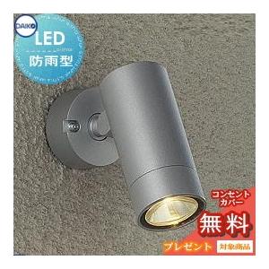 スポットライトDOL-5207YS ダイクロハロゲン50ｗ相当 シルバーサテン  エクステリア 屋外 照明 ライト ダイコー 大光電機（DAIKO ｄａｉｋｏ）  デザイン 電球色 LED スポットライト 玄関灯 門柱灯           