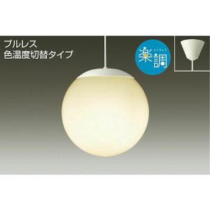 照明 おしゃれ かわいい 大光電機 DAIKO 光色切替ペンダント