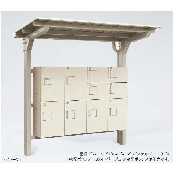 【部品】 オプション   ダイケン DAIKEN   ハイツ・アパート向け宅配ボックス用屋根 CY-...