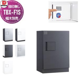 TBX-F1S 標準扉(捺印装置無し) Sユニット  宅配ボックス 集合住宅用  ダイケン DAIKEN 共有仕様 6色 前入前出し     機械式 屋外設置可 アパート マンション ポストハイツ リフォーム 完成品 取り換え    