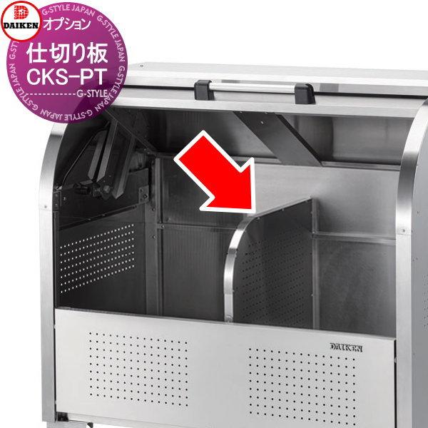 【部品】 屋外 ゴミ箱 ダストボックス オプション   ゴミストッカー ダイケン DAIKEN  C...