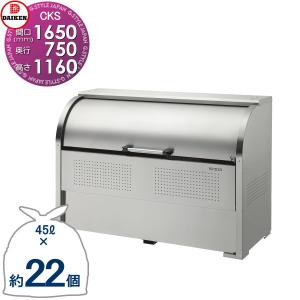 CKS-1607 CKS型   ゴミステーション  クリーンストッカー   W1,650mm×H1,160mm×D750mm 容量1000L  ゴミ袋約22袋 約11世帯   ゴミストッカー ダイケン DAIKEN  屋外 ゴミ箱 ダストボックス  集合住宅用 マンション アパート 店舗 業務用 公共    【無料★特典対象】