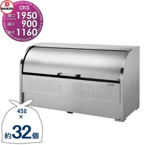 CKS-1909 CKS型   ゴミステーション  クリーンストッカー   W1,950mm×H1,160mm×D900mm 容量1450L  ゴミ袋約32袋 約16世帯   ゴミストッカー ダイケン DAIKEN  屋外 ゴミ箱 ダストボックス  集合住宅用 マンション アパート 店舗 業務用 公共    【無料★特典対象】