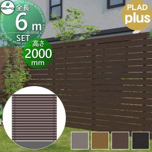 本体・柱・部品 組立て部材セット フェンス 目隠し   グローベン プラドプラス  長さW6000mm×高さH2080mm(18段) 板隙間10mm H2000 クリーナーパッド・穴加工治具無料プレゼント  アルミ入り合成木材 境界 屋外 プラドフェンス 木樹脂フェンス 目隠しフェンス  【無料★特典対象】