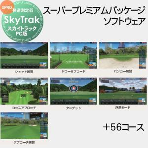 正規販売店 スカイトラック SkyTrak PC版ソフトウェア 正規販売店 スカイトラック SkyTrak PC版ソフトウェア
