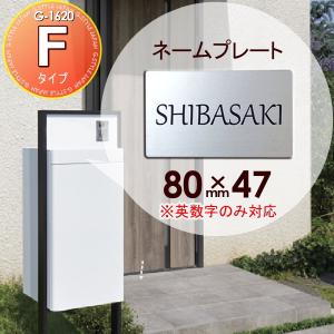 アクリル2層板表札 簡単注文Fタイプ  宅配ボックス 等に貼り付けられる    LIXIL リクシル スマート宅配ポストへ貼り付けられます   80×47 長方形 ヨコ長   G-STYLE オリジナル表札 G-1620    戸建て   