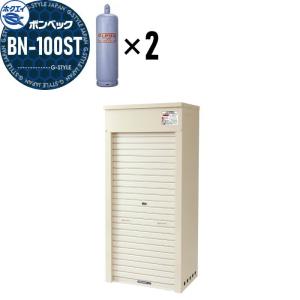 LPガス容器収納庫 ホクエイ ボンベック BNシリーズ BN-100ST 乙種防火