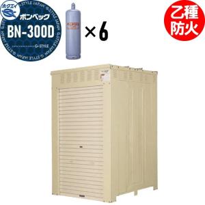 LPガス容器収納庫 ホクエイ ボンベック BNシリーズ BN-300 乙種防火