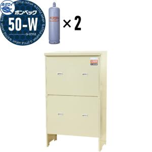 LPガス容器収納庫   ホクエイ ボンベック 家庭用タイプ