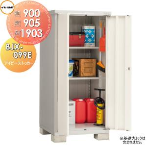 BJX-099E 全面棚タイプ  物置 収納    イナバ物置 稲葉製作所 アイビーストッカー   間口900×奥行905×高さ1903mm     【全国配送】 収納庫 屋外 小型物置 倉庫   【無料★特典対象】