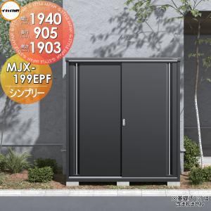 無料☆特典対象】 物置 収納 シンプリー MJX-199EPF 長もの収納タイプ