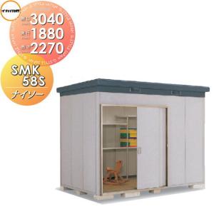 SMK-58SN スタンダード イナバ物置   ナイソー 一般型 間口3040×奥行1880×高さ2270mm   稲葉製作所 物置 収納  収納庫 屋外 中・大型物置 倉庫   【無料★特典対象】