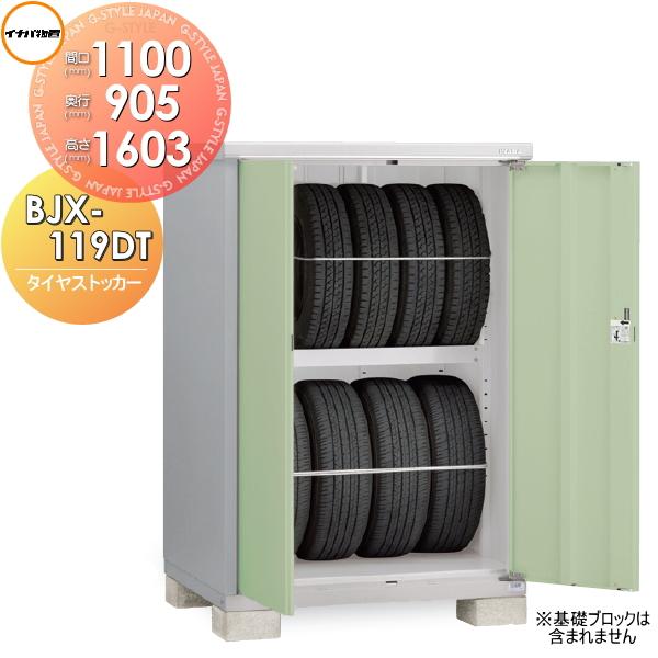 【無料★特典対象】 物置 収納 タイヤストッカー BJX-119DT 間口1100×奥行905×高さ...