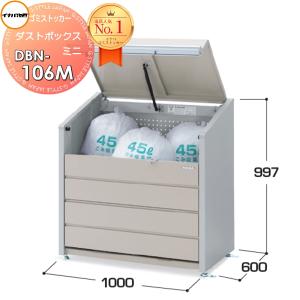 DBN-106M 基本棟(単体) メッシュ床タイプ  屋外 箱 ストッカー    ゴミストッカー イナバ物置 稲葉製作所 ダストボックス ミニ   間口1000×奥行600×高さ997mm 容量400L  45Lゴミ袋×9袋相当    【全国配送】 集合住宅 マンション アパート 店舗 業務用 公共    【無料★特典対象】
