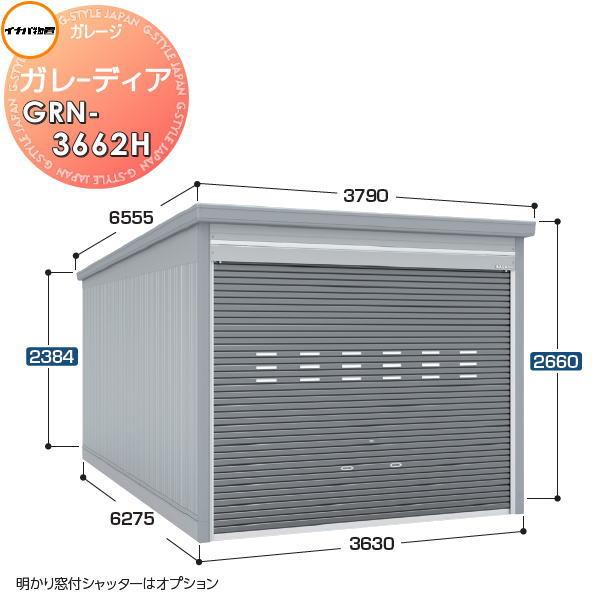 イナバ物置 稲葉製作所   車庫 倉庫 ガレージ  ガレーディア   GRN-3662H ハイルーフ...