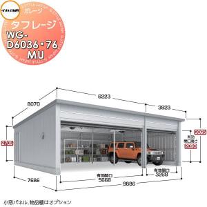 【無料★特典対象】 イナバ物置 稲葉製作所 車庫 ガレージ 電動 タフレージ WG-D6036・76MU オーバースライドタイプ 多雪型 間口9886×奥行7686×高さ3065mm