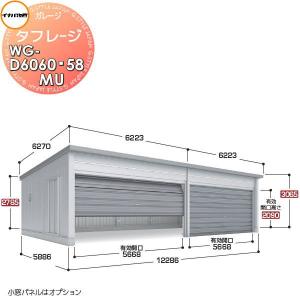 【無料★特典対象】 イナバ物置 稲葉製作所 車庫 ガレージ 電動 タフレージ WG-D6060・58MU オーバースライドタイプ 多雪型 間口12286×奥行5886×高さ3065mm