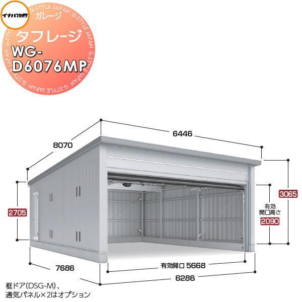【無料★特典対象】 イナバ物置 稲葉製作所 車庫 ガレージ 電動 タフレージ WG-D6076MP ...