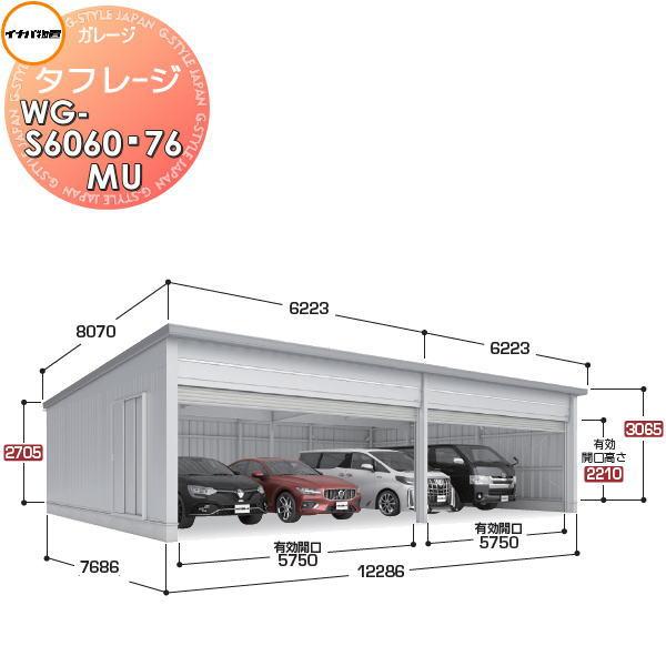 イナバ物置 稲葉製作所   車庫 ガレージ 電動  タフレージ   WG-S6060・76MU シャ...