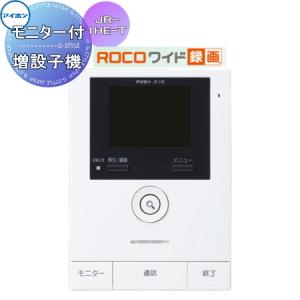 インターホン ドアホン アイホン JR-1HE-T モニター付増設子機