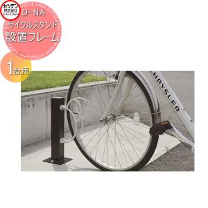 サイクルスタンド ステンレス 壁付け 1台 用 日本製 自転車スタンド