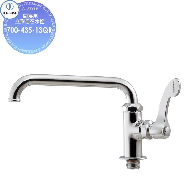 【無料★特典対象】 カクダイ KAKUDAI   厨房用立形自在水栓  700-435-13QR  ...