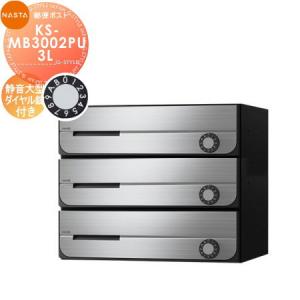 ナスタ 集合住宅ポスト D-ALL KS-MB6302PY-3 投入口側のみ防滴仕様