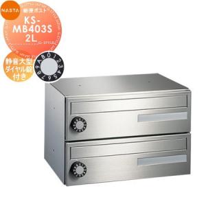 Nasta（ナスタ） KS-MB4202PU-3L 前入れ前出し 集合用ポスト D-ALL