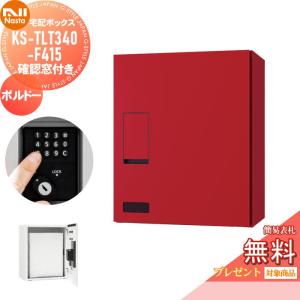 【無料★特典対象】 宅配ボックス NASTA ナ...の商品画像