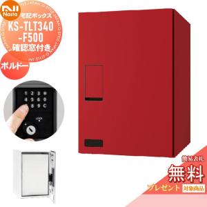 【無料★特典対象】 宅配ボックス NASTA ナ...の商品画像