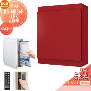 無料☆特典対象】 郵便ポスト 郵便受け 壁付け NASTA ナスタ Qual