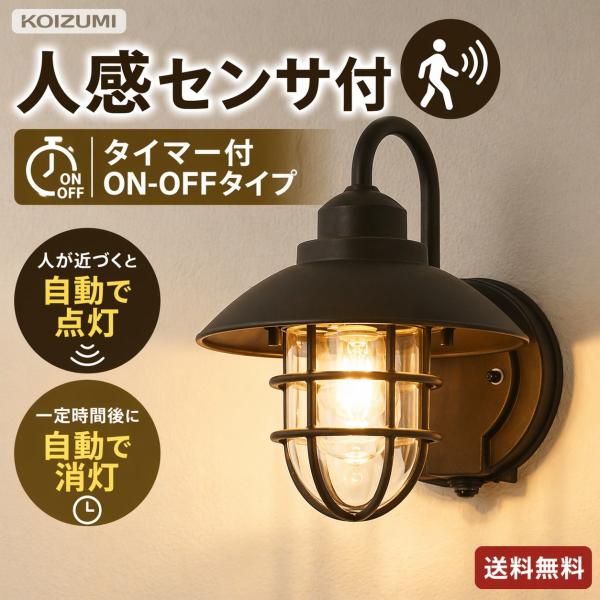 エクステリア 屋外 玄関 照明 ライト  コイズミ照明 koizumi KOIZUMI   マリンラ...