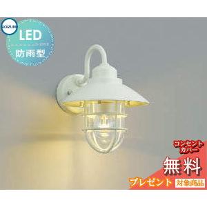 マリンライト ポーチライト AU51187 旧品番 AU38414L 白色  エクステリア 屋外 照明 ライト コイズミ照明 koizumi KOIZUMI  マリンランプ デザイン 電球色 LED ブラケットライト 玄関灯 玄関照明 門柱灯           