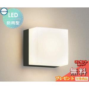 ポーチライト AU45878L 黒色  エクステリア 屋外 照明 ライト コイズミ照明 koizumi KOIZUMI  キューブ デザイン 電球色 LED ブラケットライト ポーチライト 玄関灯 玄関照明 門柱灯           