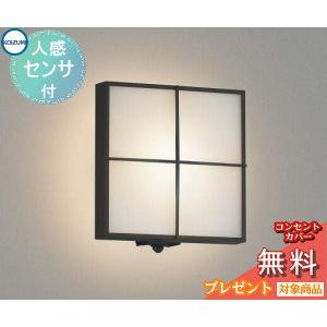 ポーチライト AU45209L 人感センサー 黒色  エクステリア 屋外 照明 ライト コイズミ照明 koizumi KOIZUMI  角型 デザイン 電球色 LED ブラケットライト ポーチライト 玄関灯 玄関照明 門柱灯           