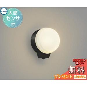 勝手口灯 AU38539L 人感センサー 黒色  エクステリア 屋外 照明 ライト コイズミ照明 koizumi KOIZUMI  丸型 デザイン 電球色 LED ブラケットライト ポーチライト 玄関灯 玄関照明 門柱灯           