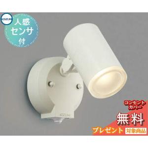 KOIZUMI（コイズミ） コイズミ照明 LED防雨型スポットライト 屋外 人感