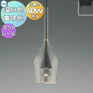 ペンダントライト AP54874 電球色 AP54878 温白色 ダクトレール用  照明 おしゃれ コイズミ照明 KOIZUMI  ダークグレ−メタリック塗装 電球色 ワイングラスデザイン ガラス 白熱球60W相当           