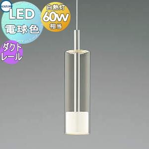 コイズミ照明 AP40410L ペンダント ・レール専用 LED 3セット コイズミ照明 AP40410L ペンダント ・レール専用 LED 3セット