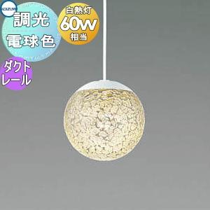 KOIZUMI（コイズミ） AP55540 ペンダントライト LED一体型 非調光 60W