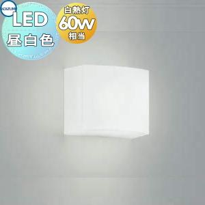 ブラケットライト AB52235 乳白色消し コンパクトキューブタイプ 昼白色・白熱球60W相当  照明 おしゃれ コイズミ照明 KOIZUMI             