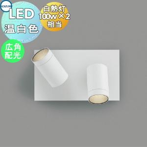 コイズミ照明KOIZUMI　LED照明器具（スポットライト）21個セット Koizumi コイズミ照明 LEDスポットライト AS51255 | 商品紹介