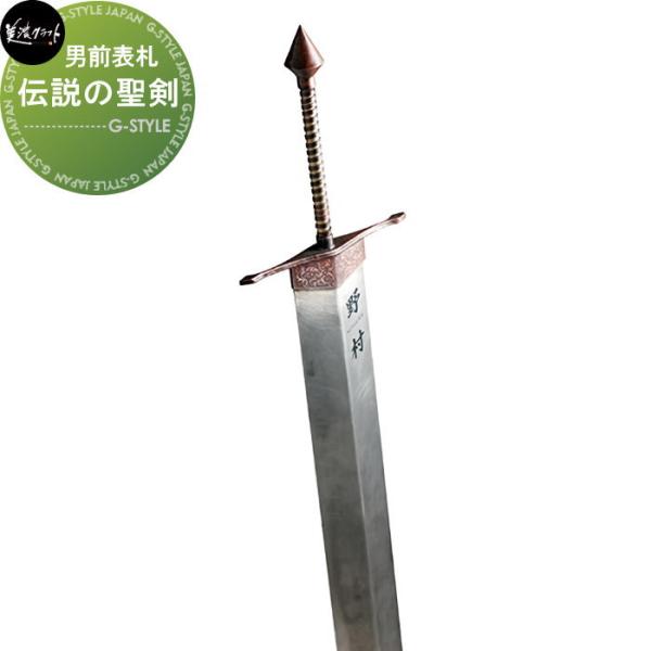 男前シリーズ　表札   美濃クラフト   男前表札 【伝説の聖剣】   YSK-1