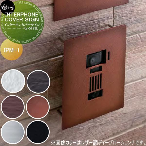 表札   美濃クラフト   INTERPHONE COVER SIGN　インターホンカバーサイン  ...