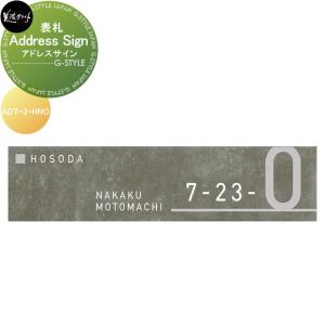 Address Sign　アドレスサイン  表札    美濃クラフト  彫込素彫  ADT-3-HNO         
