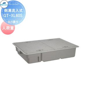 前澤化成工業 GT-XL60P（人荷重鉄蓋） FRP製グリーストラップ パイプ