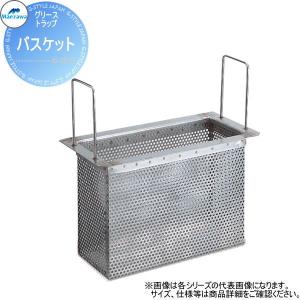 前澤化成工業 グリーストラップ用バスケットフック 500L 前澤化成工業